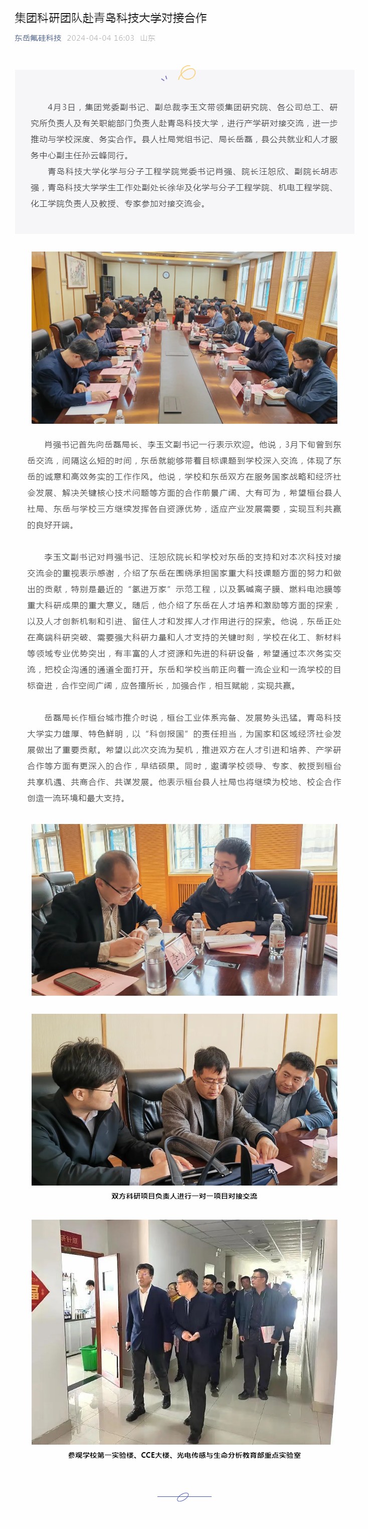 集團科研團隊赴青島科技大學(xué)對接合作.jpg