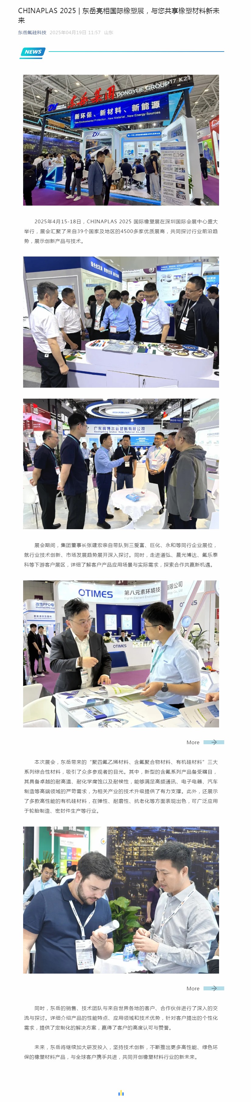 CHINAPLAS 2025 _ 東岳亮相國際橡塑展，與您共享橡塑材料新未來.jpg